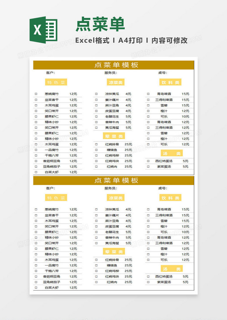 金色简约点菜单模板