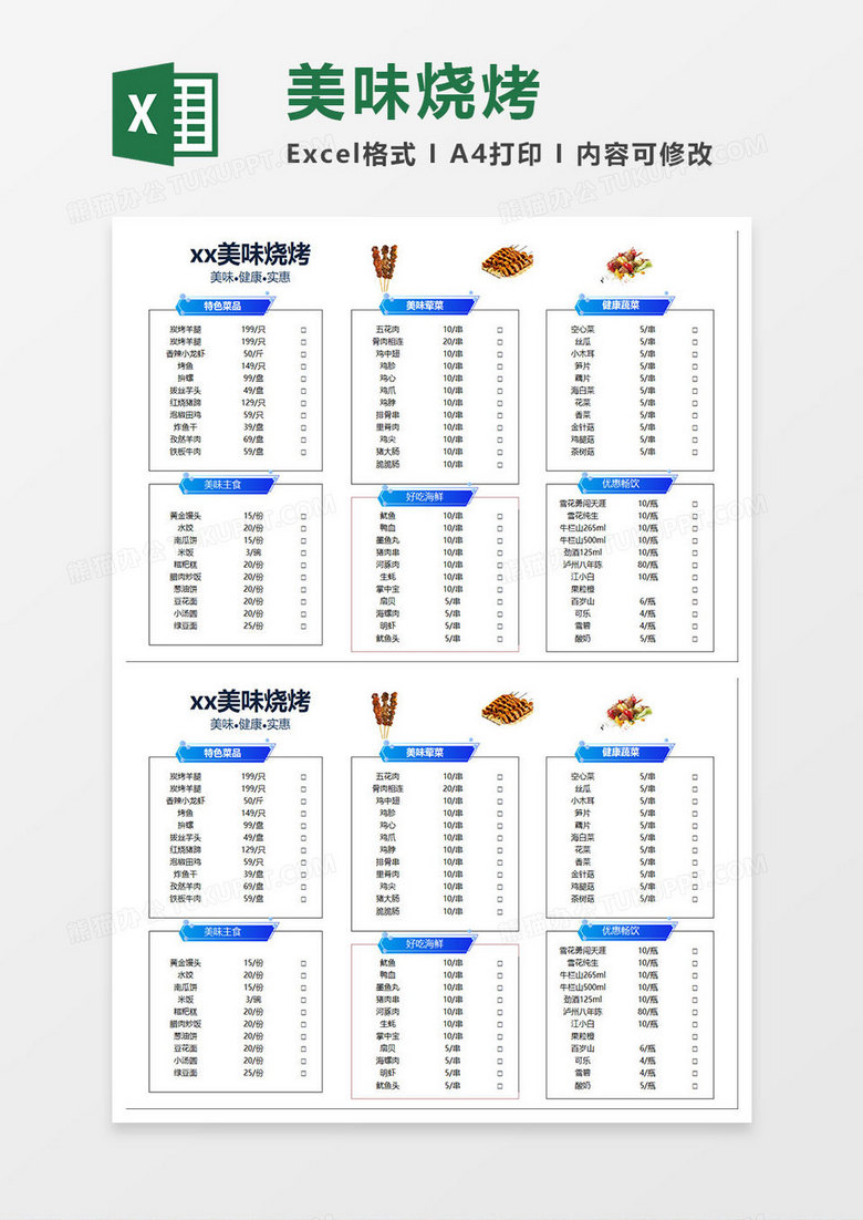 蓝色简约美味烧烤菜单