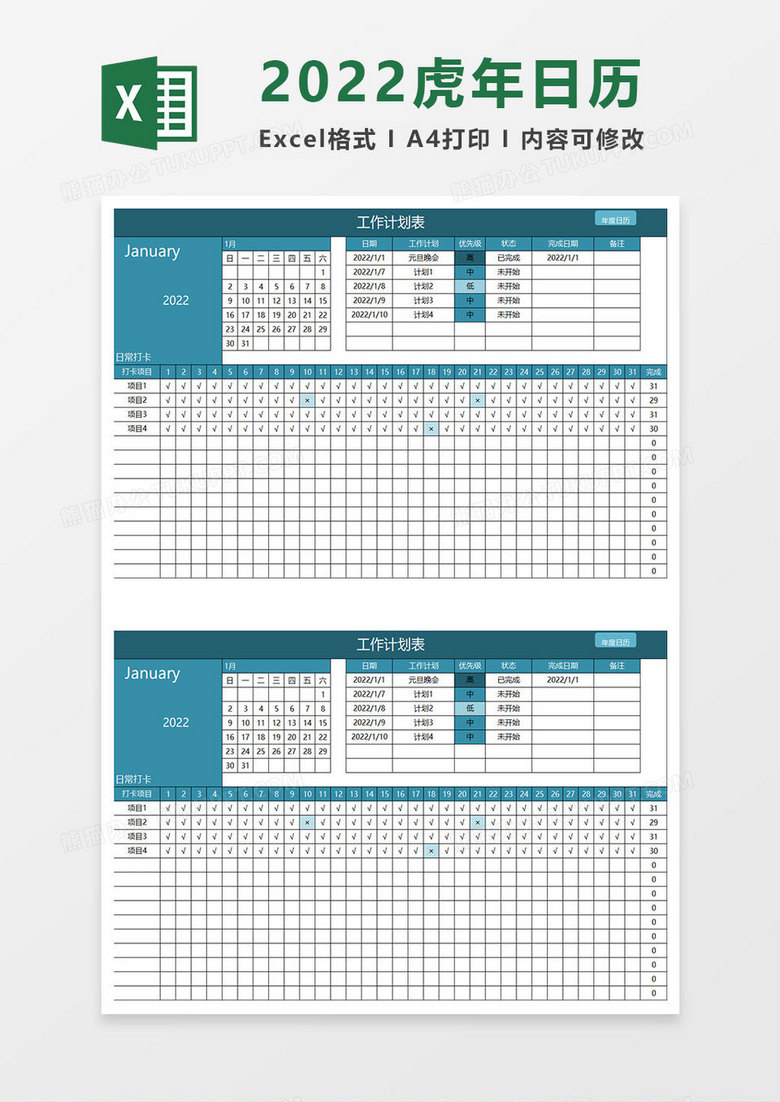 水绿色简约日历工作计划表 水绿色简约日历工作计划表