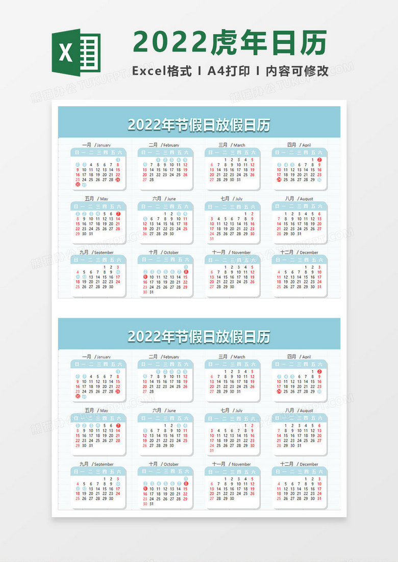 水绿色简约2022节假日放假日历