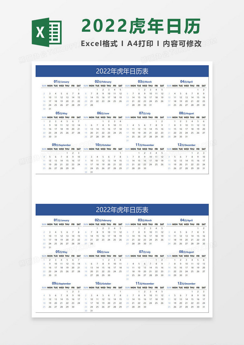 蓝色简约全年日历表 蓝色简约全年日历表