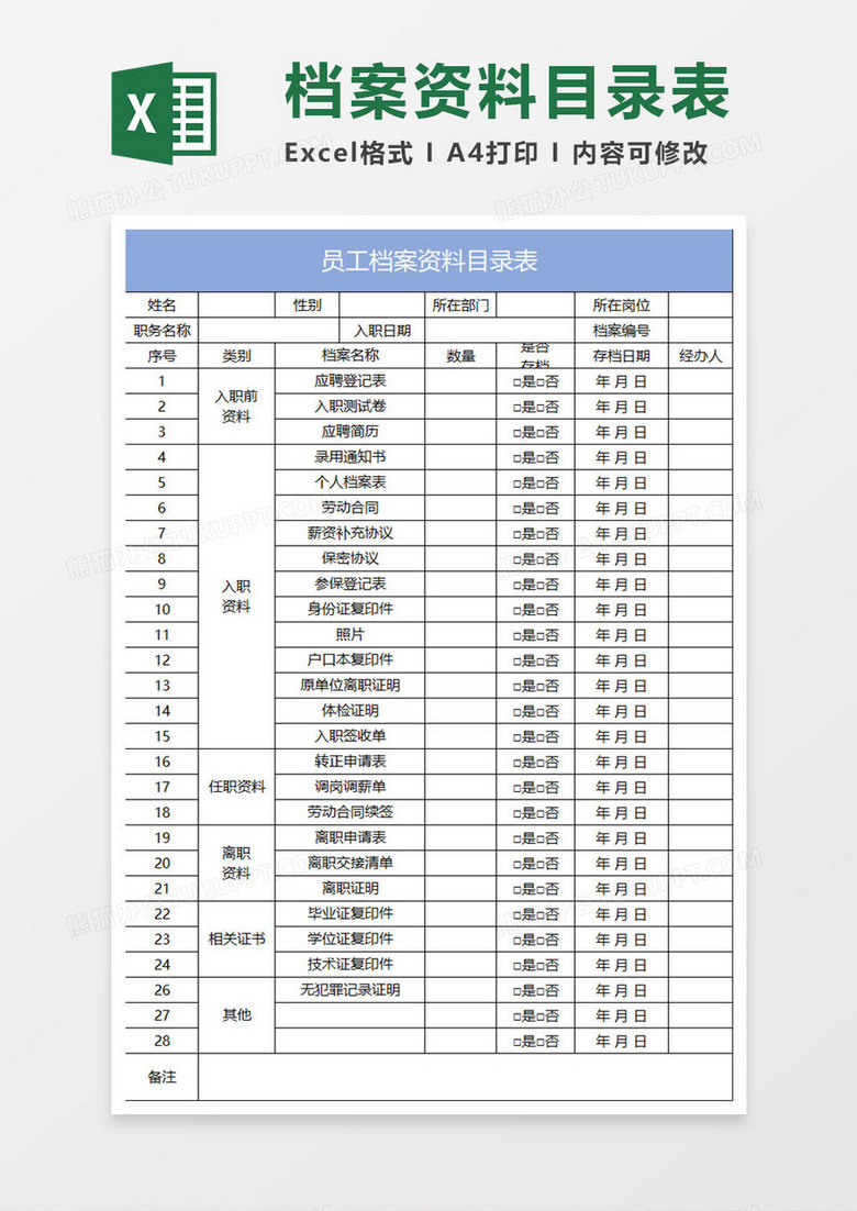 淡蓝简约员工档案资料目录表