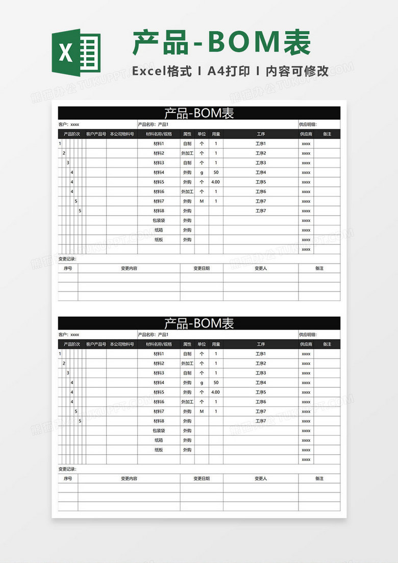 黑色商务产品-BOM表 黑色商务产品-BOM表