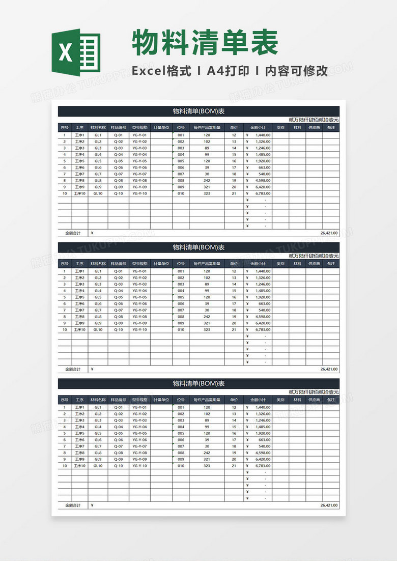 蓝灰简约物料清单(BOM)表 蓝灰简约物料清单(BOM)表