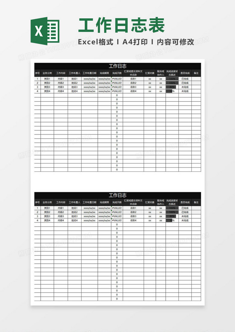 黑色商务工作日志表 黑色商务工作日志表