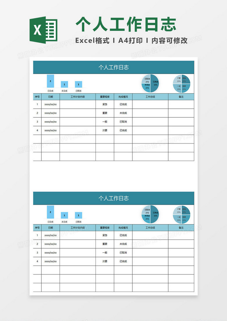 水綠色簡約個(gè)人工作日志 水綠色簡約個(gè)人工作日志