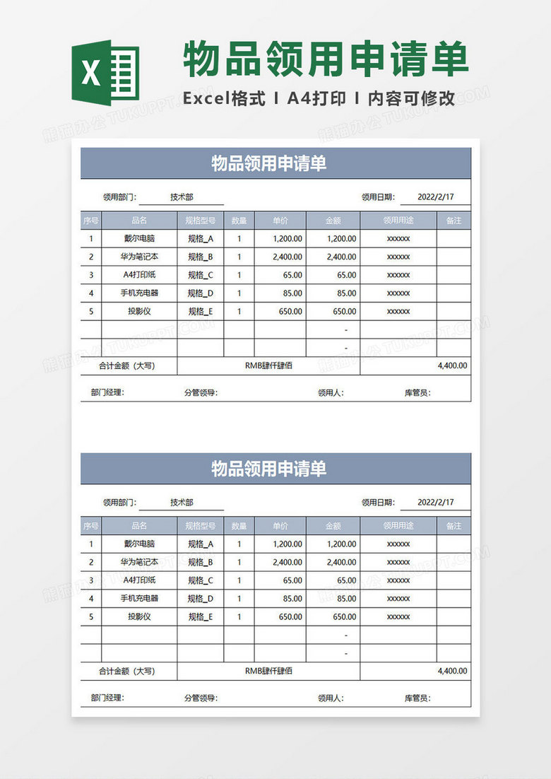 蓝灰简约物品领用申请单