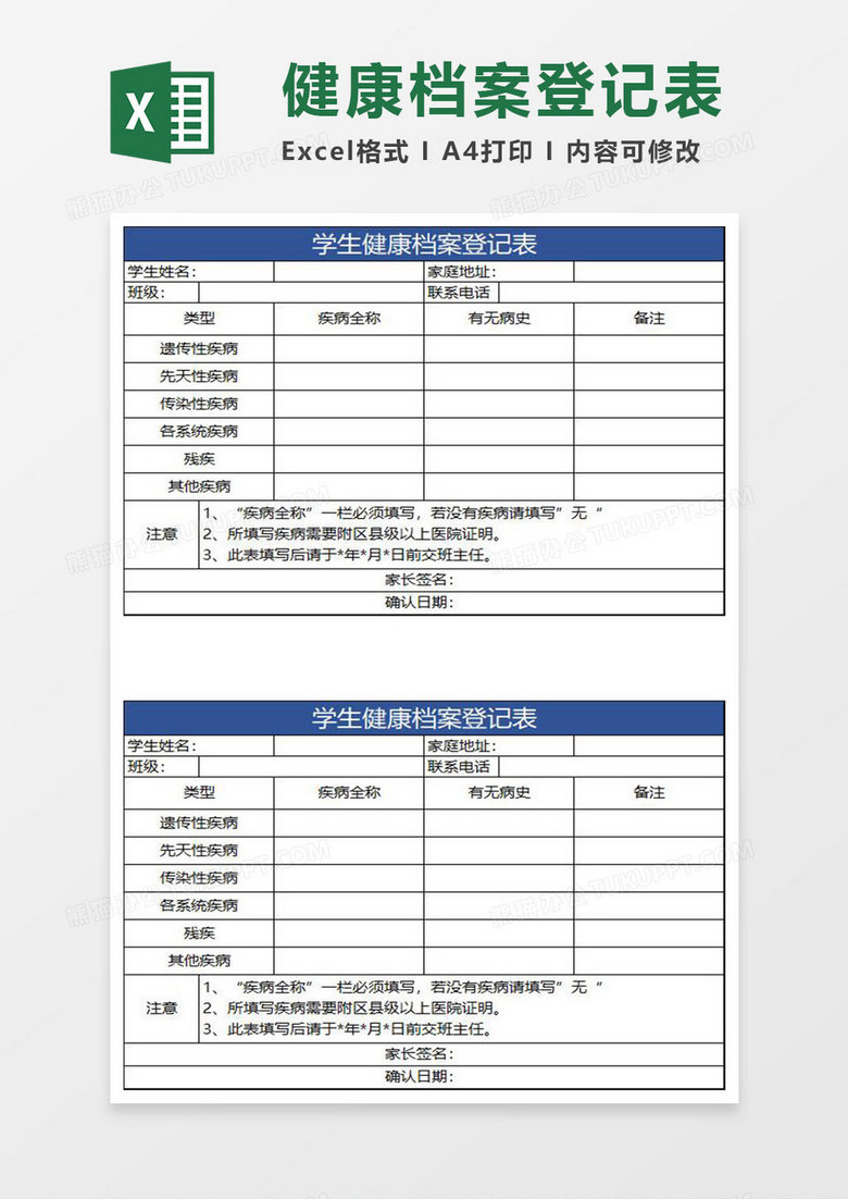 蓝色简约学生健康档案登记表 蓝色简约学生健康档案登记表