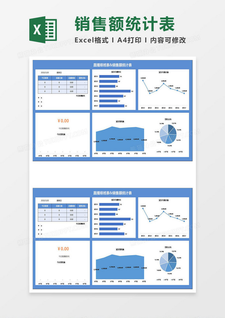 蓝色简约销售额统计表