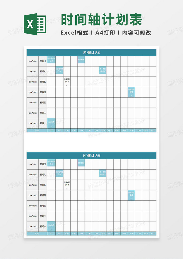 水绿色简约时间轴计划表 水绿色简约时间轴计划表