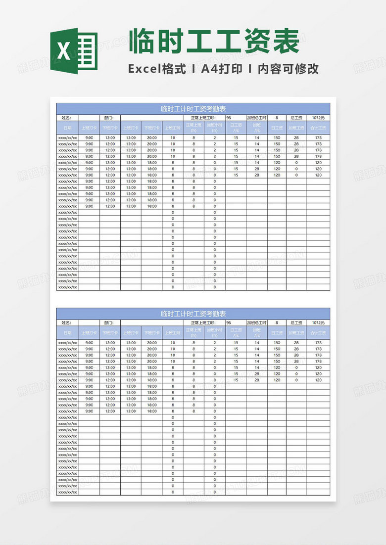 淡蓝简约临时工计时工资考勤表