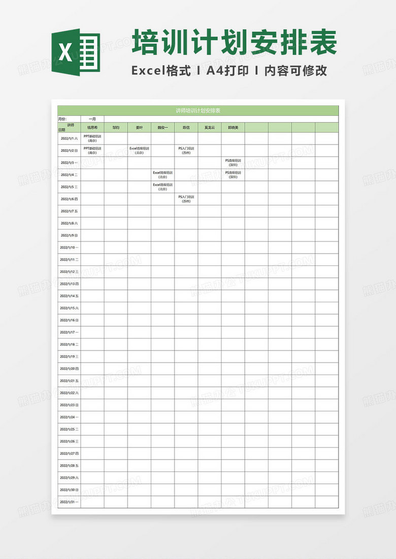淡绿简约讲师培训计划安排表