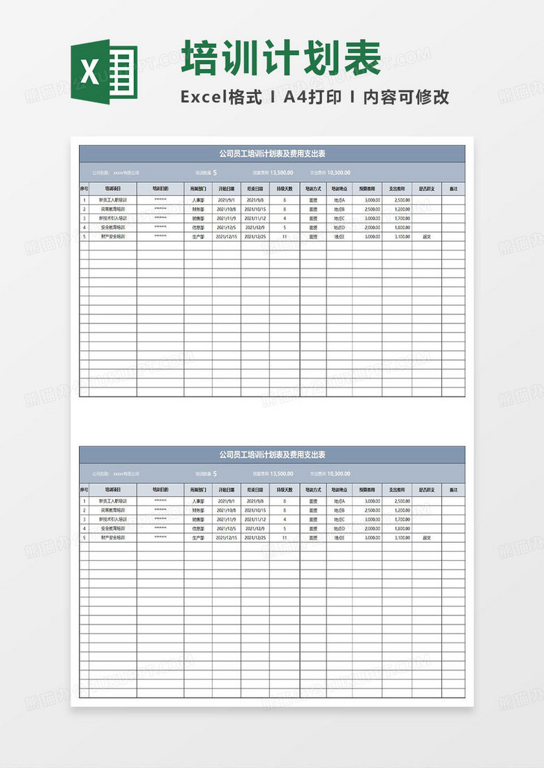 蓝灰色简约公司员工培训计划表及费用支出表