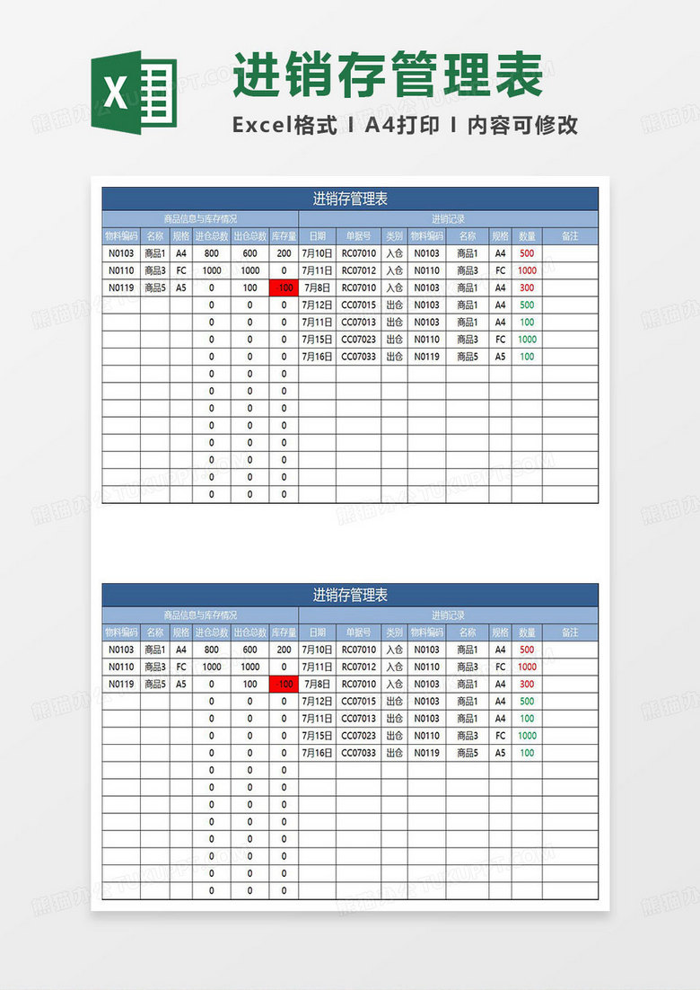 蓝色简约进销存管理表