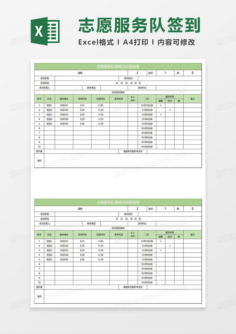 淡绿简约志愿服务队常规活动签到表