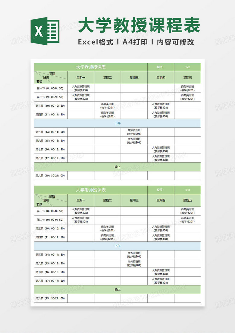 淡绿简约大学教授课程表