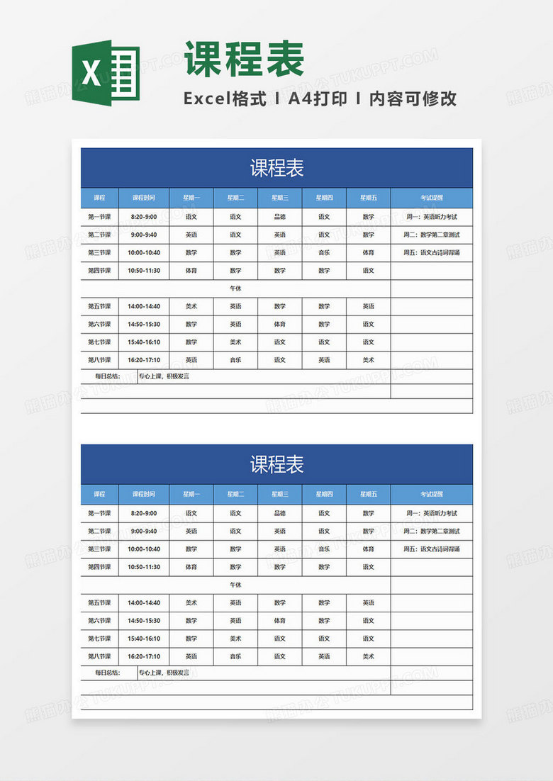 深蓝简约课程表