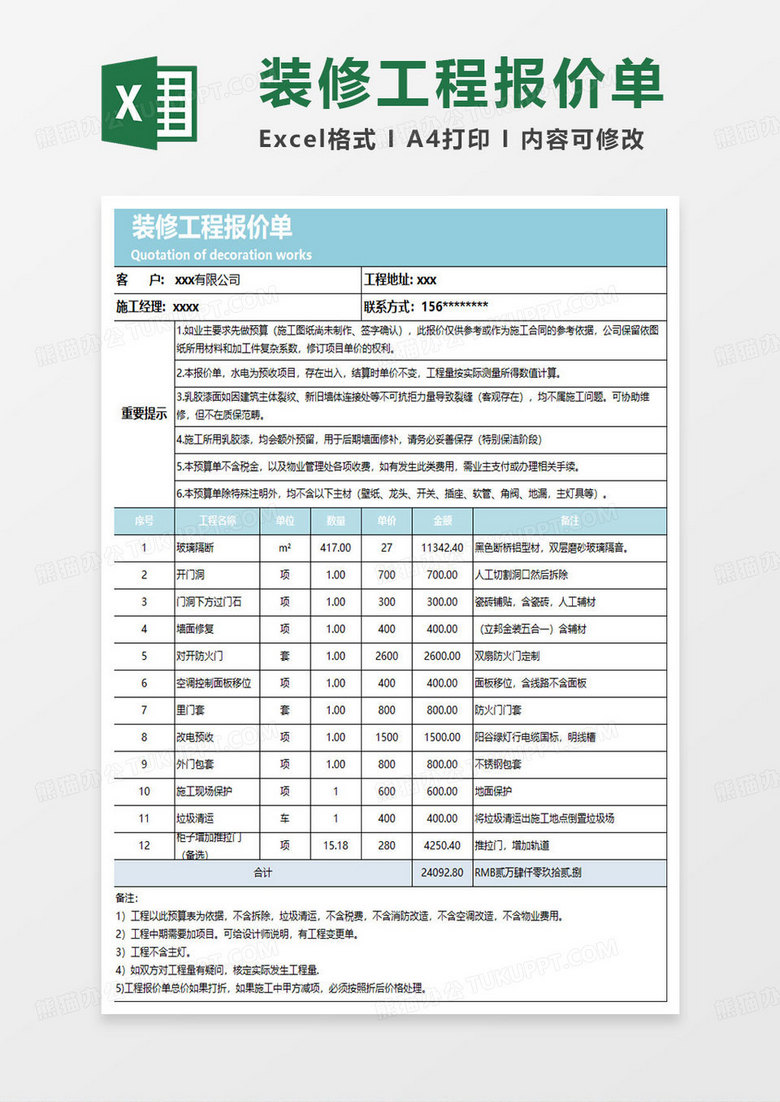 水绿色简约装修工程报价单 水绿色简约装修工程报价单