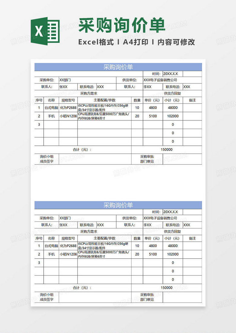 淡蓝简约采购询价单