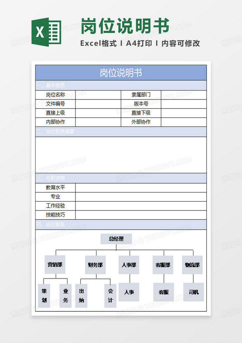 淡蓝简约岗位说明书