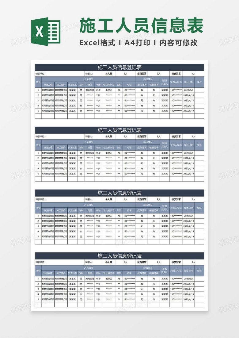 蓝灰简约施工人员信息登记表