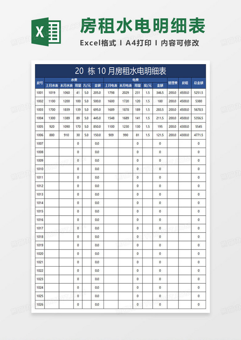 蓝色简约房租水电明细表 蓝色简约房租水电明细表