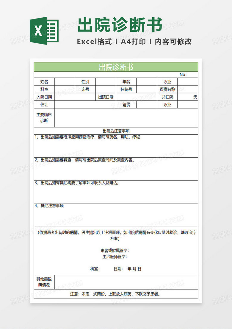 淡绿简约出院诊断书 淡绿简约出院诊断书