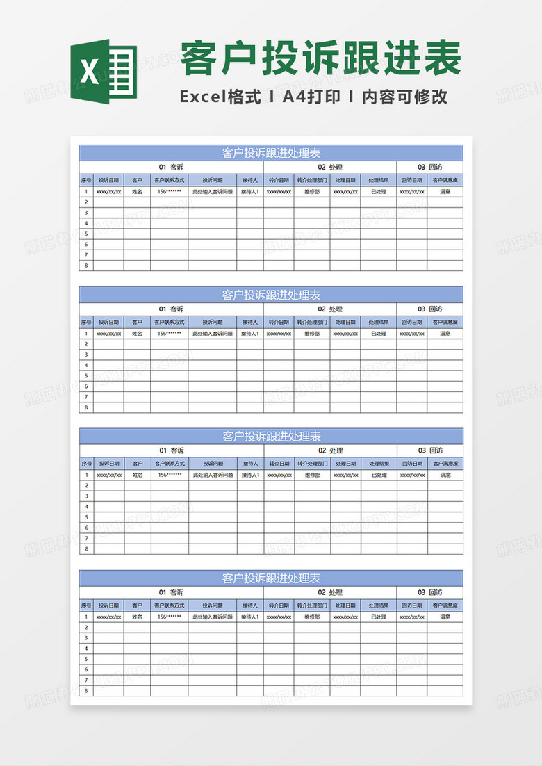 淡蓝简约客户投诉跟进处理表