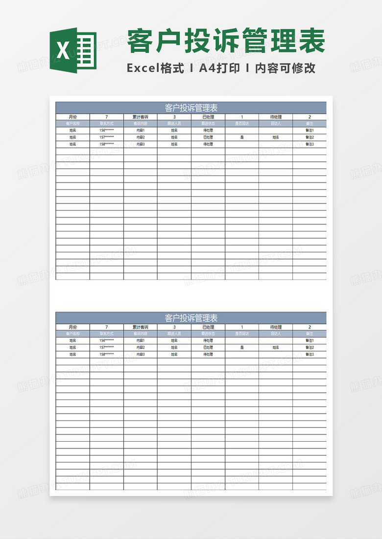 蓝灰简约客户投诉管理表