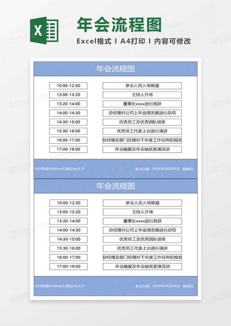 蓝色简约年会流程图