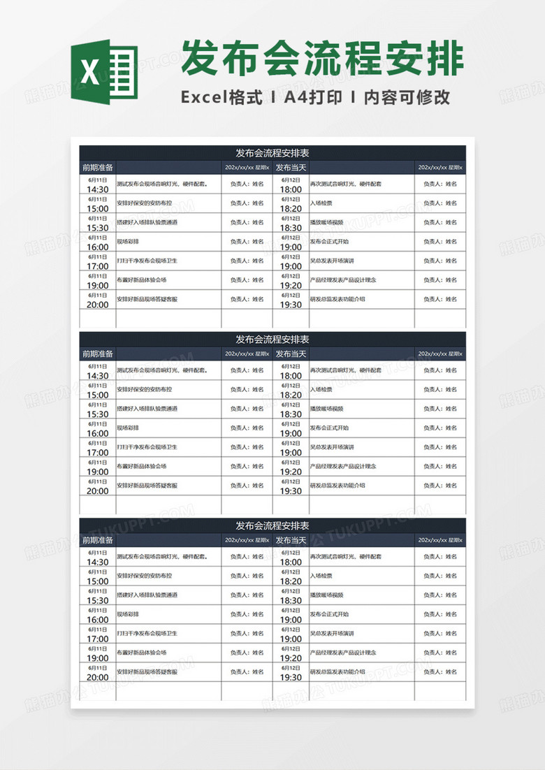 深蓝灰简约发布会流程安排表 深蓝灰简约发布会流程安排表
