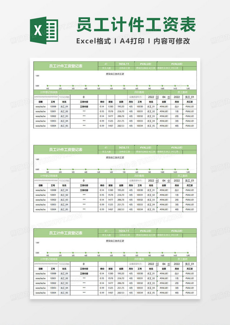 淡绿简约员工计件工资登记表