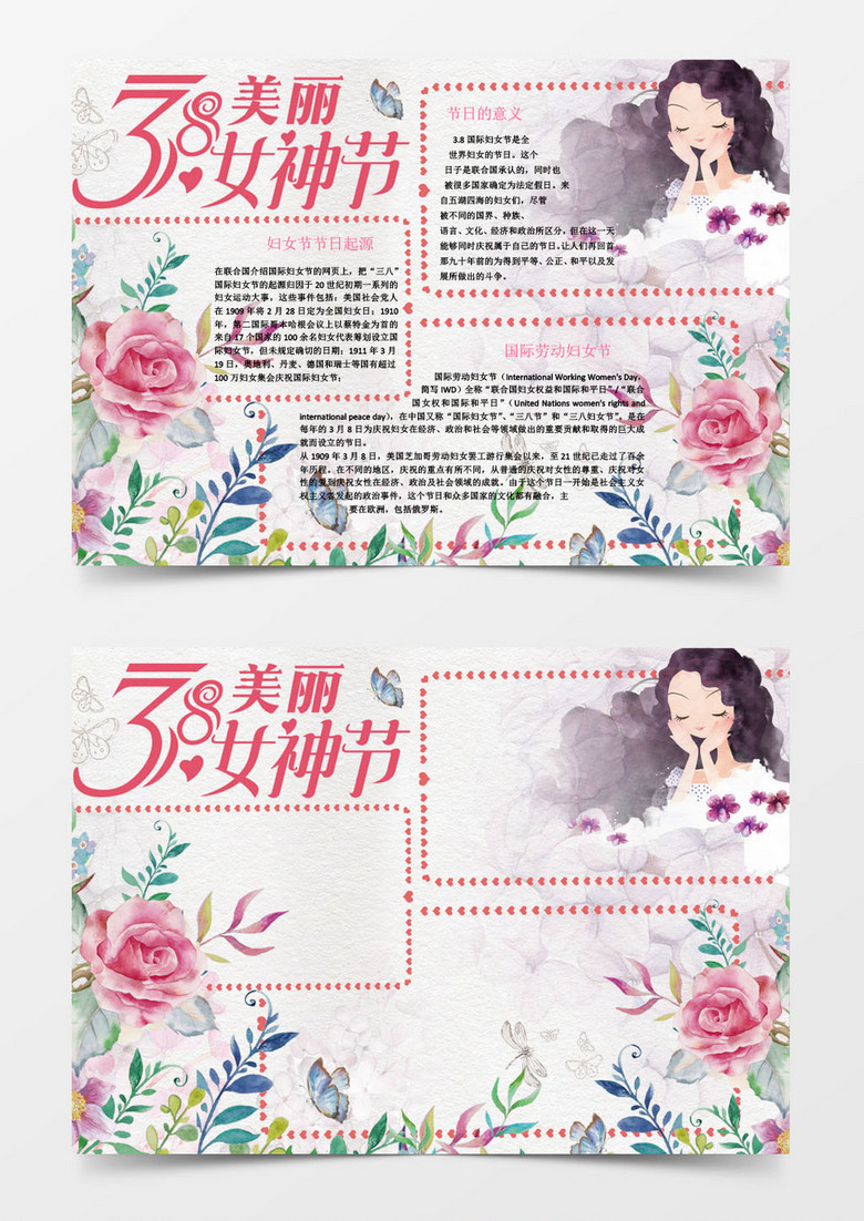 女神节word手抄报小报