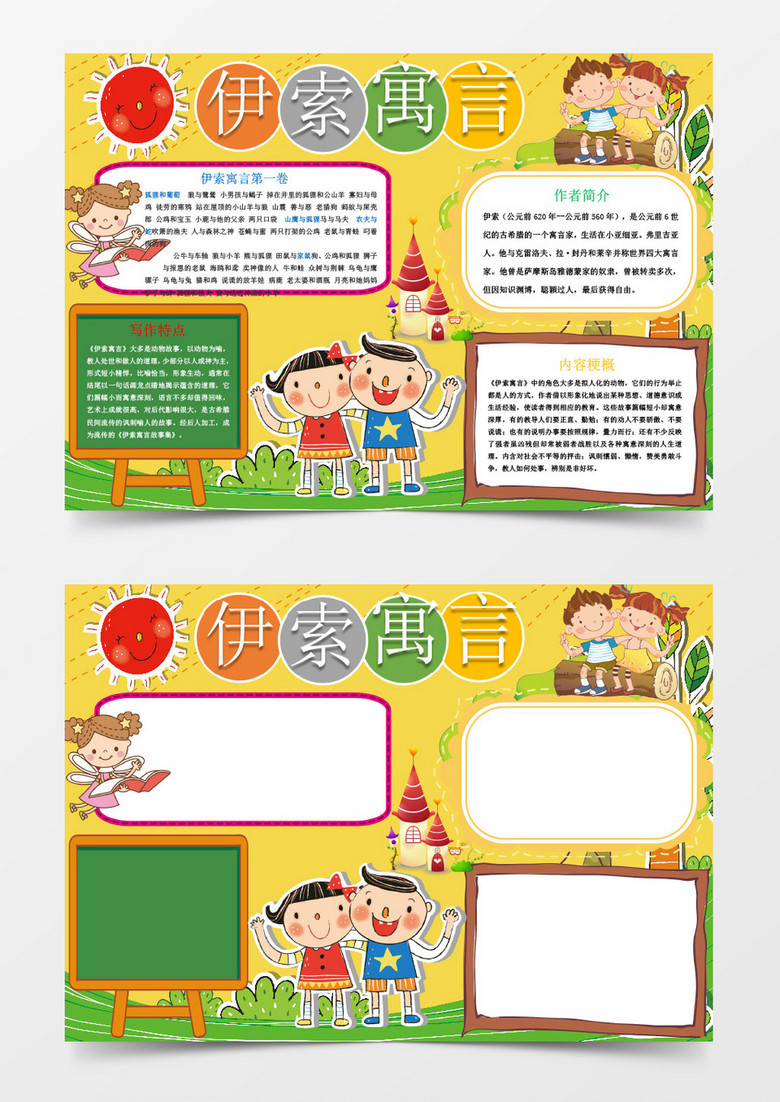 家乡美手抄报版面设计图
