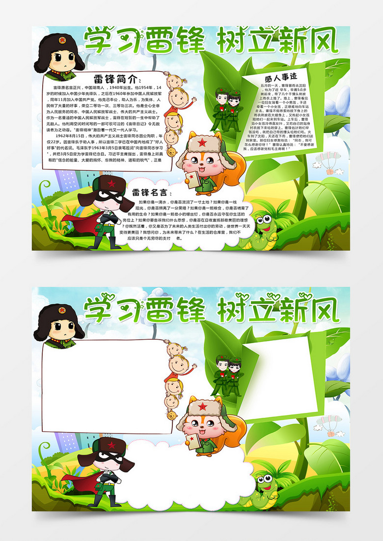 学习雷锋树立新风word手抄报 学习雷锋树立新风word手抄报