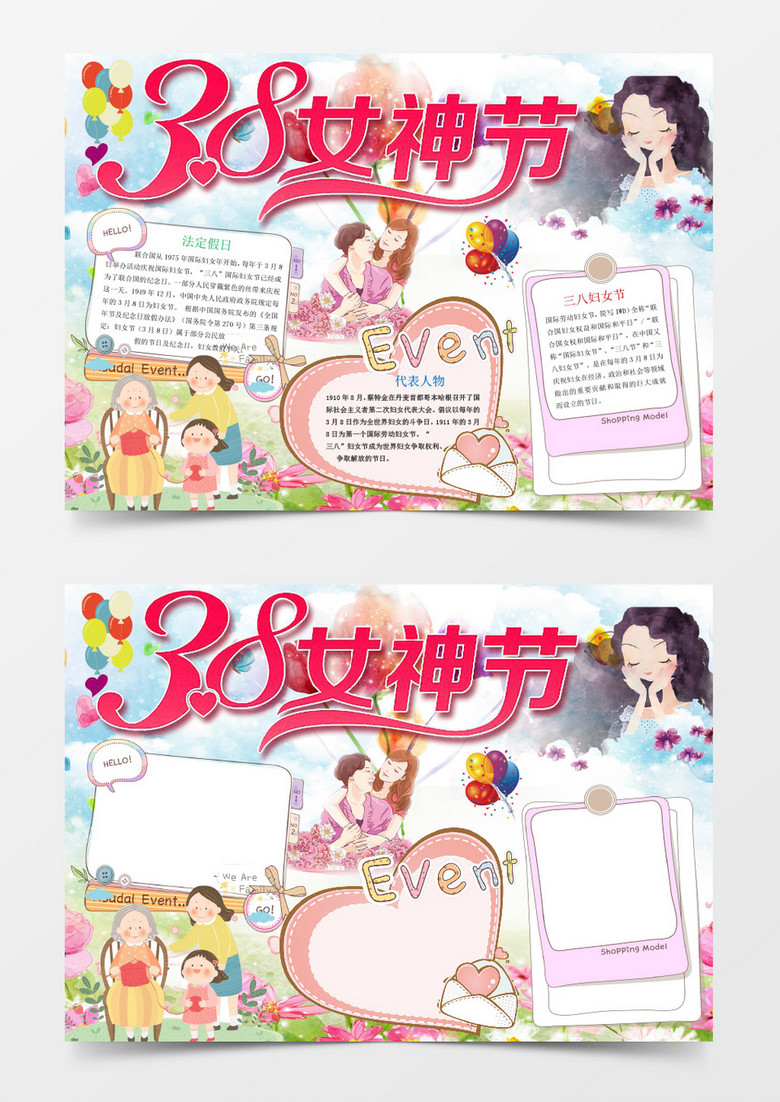 三八妇女节小报手抄报word模板