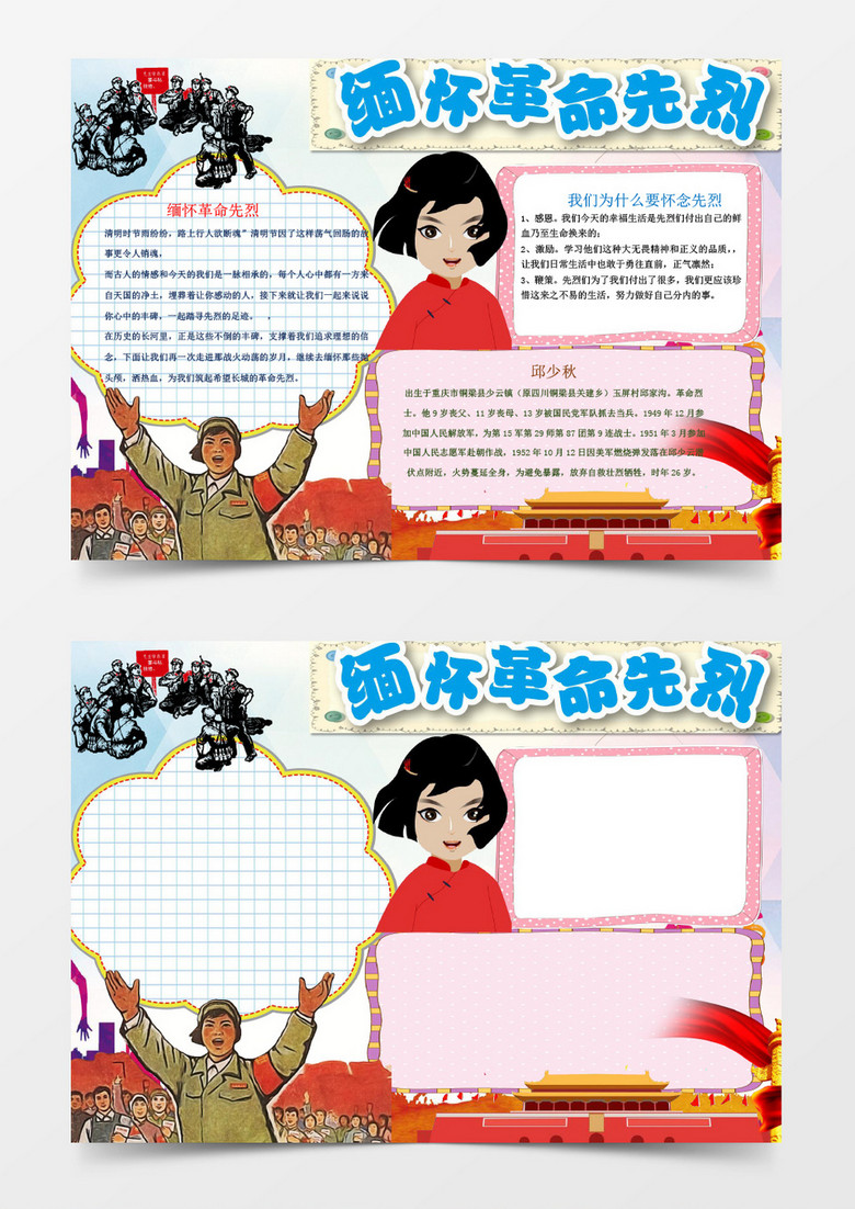 卡通可爱缅怀先烈小报手抄报word模板