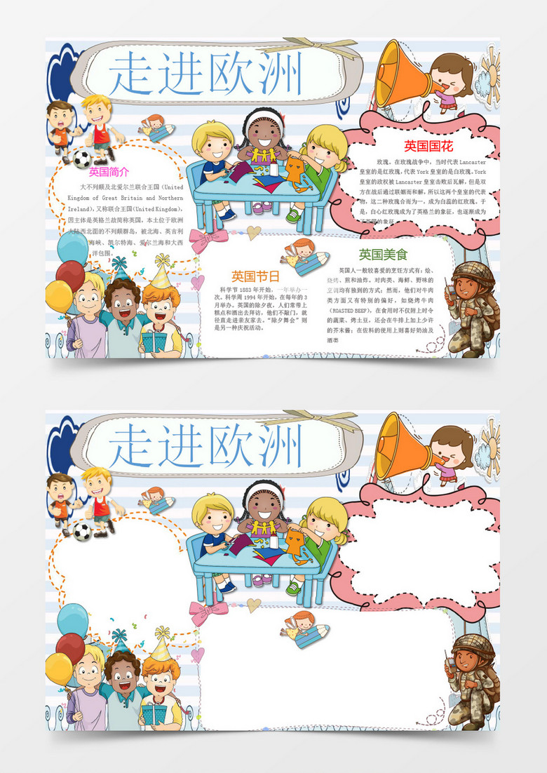 可爱卡通走进欧洲手抄报word模板