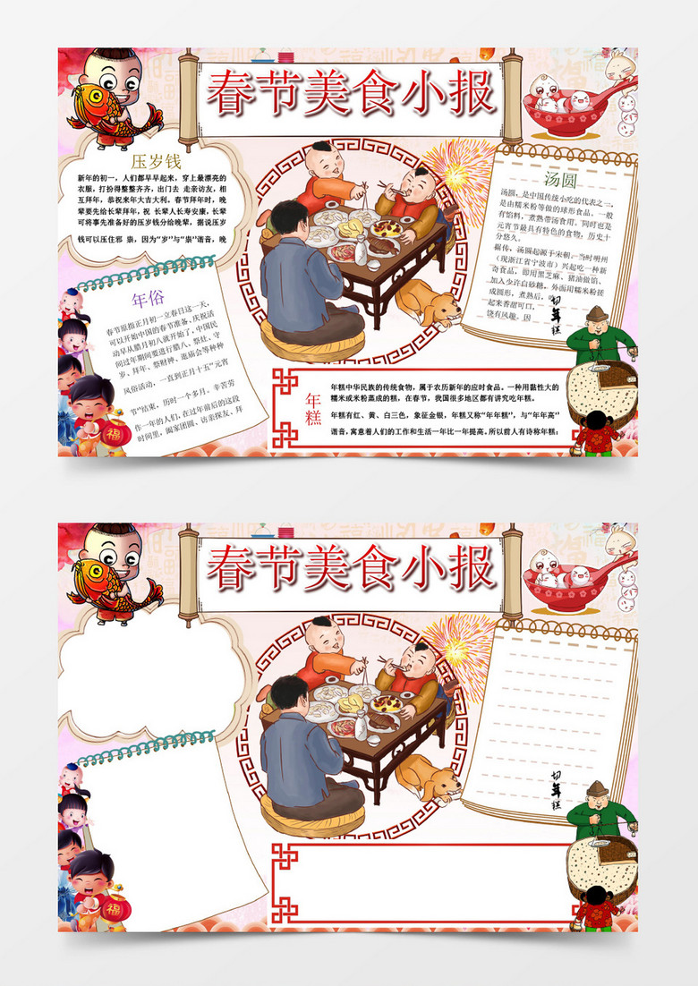古典卡通春节美食小报年俗小报手抄报