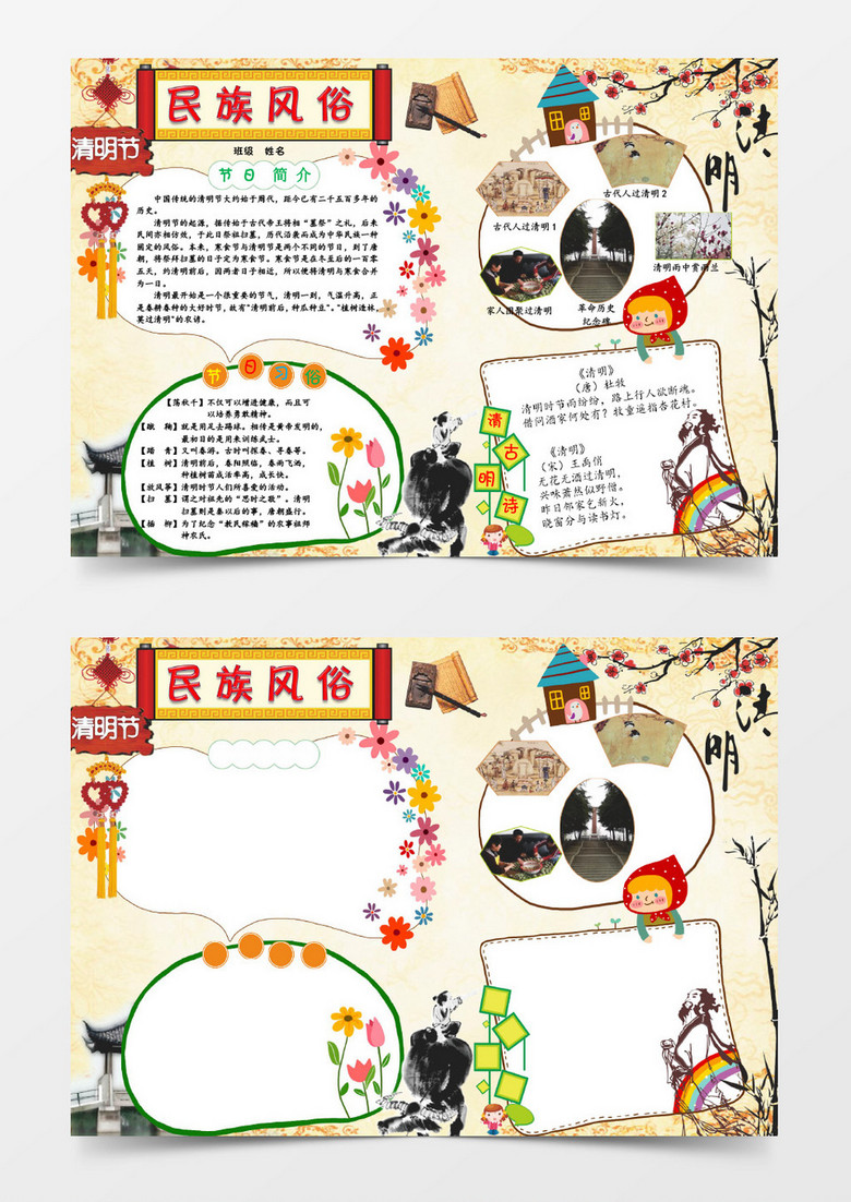 清明小报民族风俗小报模版word模板下载_熊猫办公