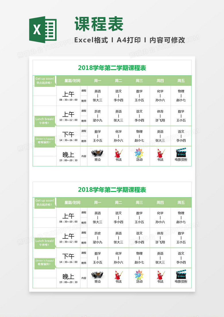 個(gè)性課程表execl表格 個(gè)性課程表execl表格