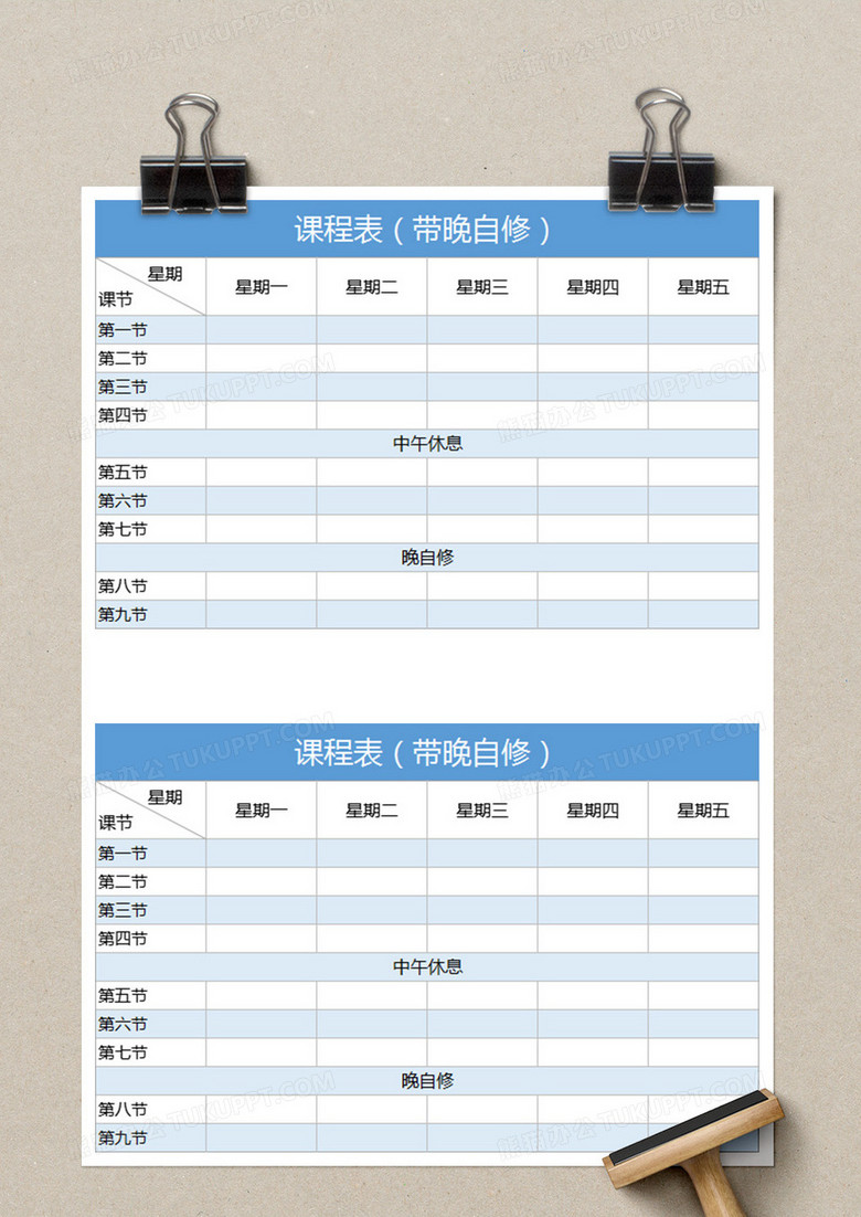 课程安排表模板下载 true