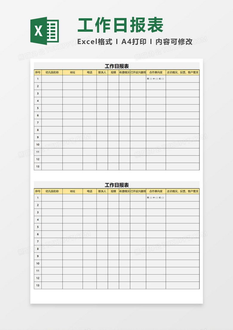 工作日报表EXECL模板 工作日报表EXECL模板