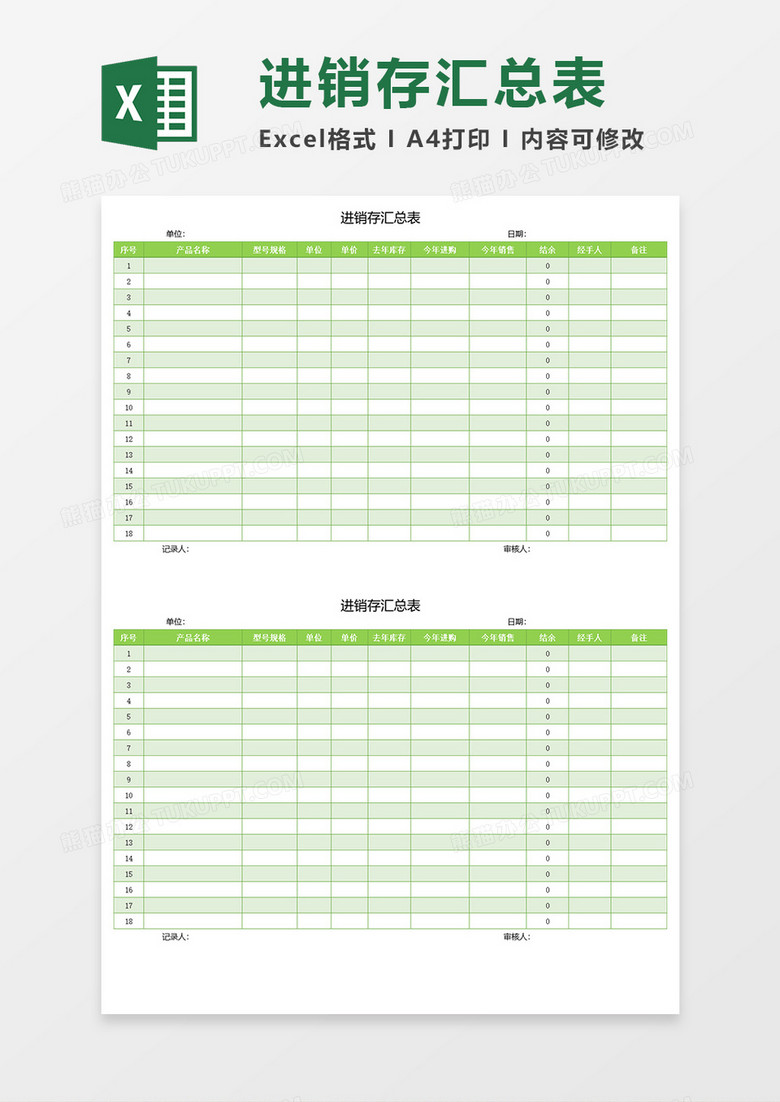 进销存汇总表EXECL素材