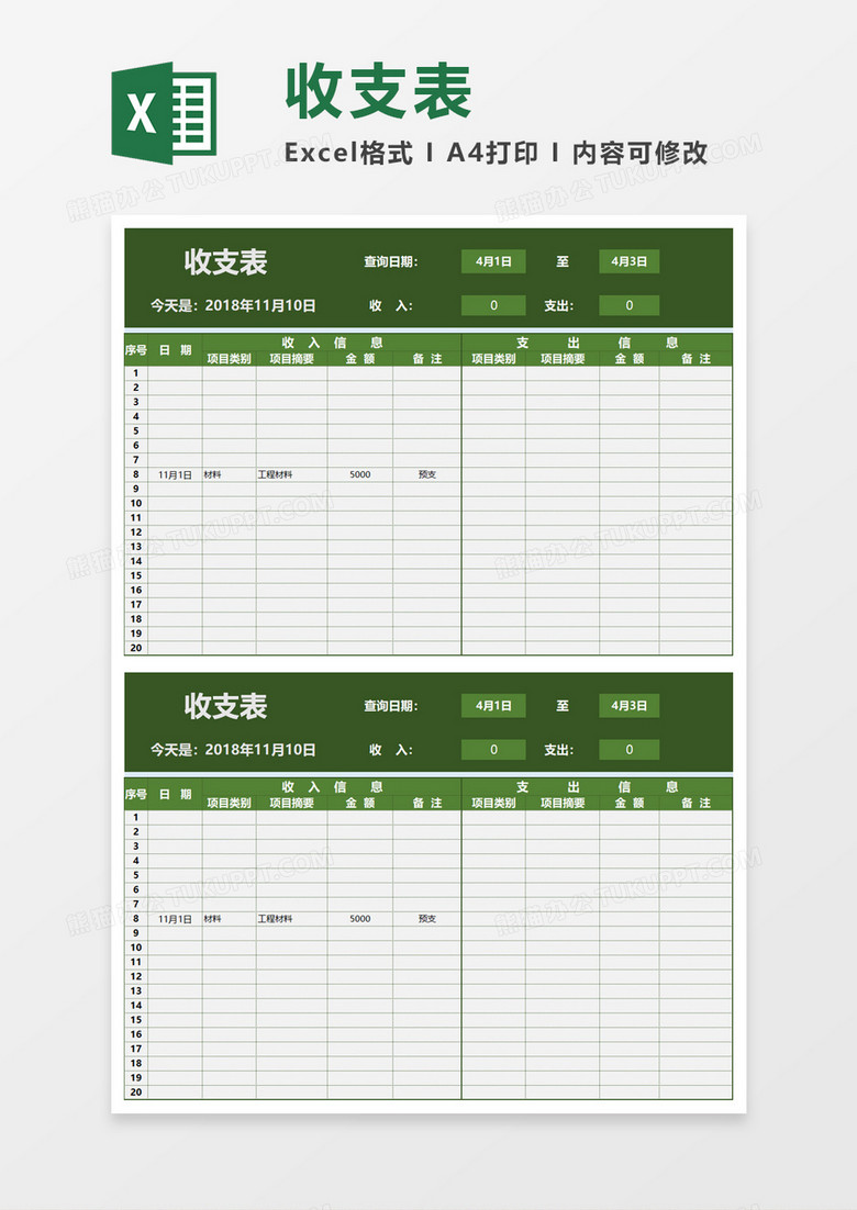 深绿色收支表Excel模板