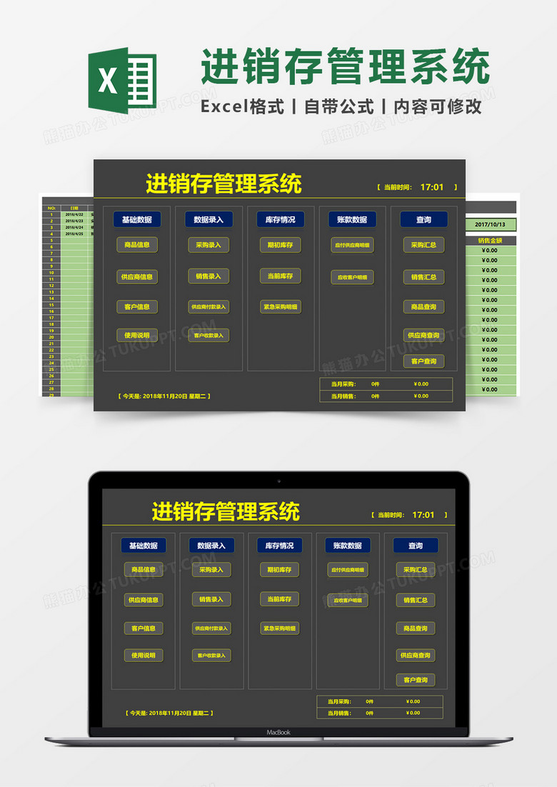 进销存管理系统Excel模板 