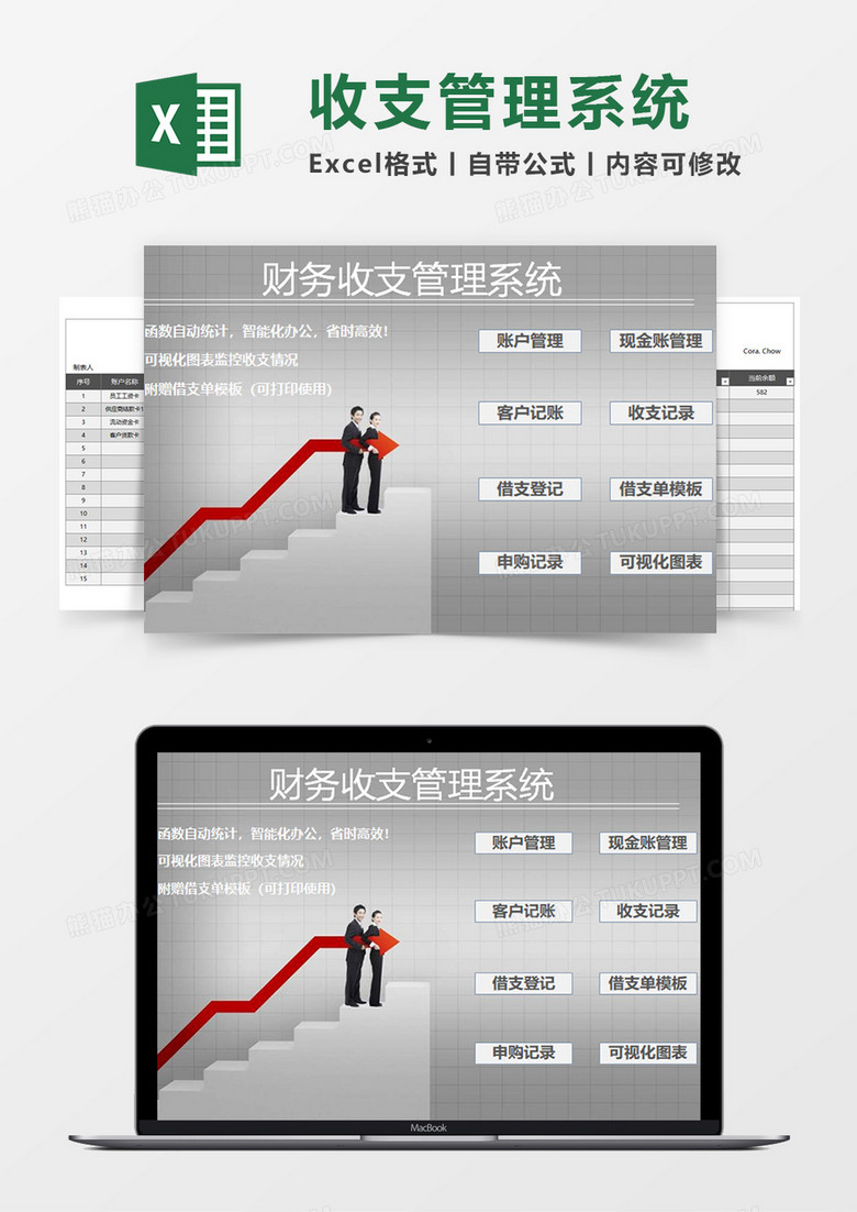财务收支管理系统Excel素材  财务收支管理系统Excel素材