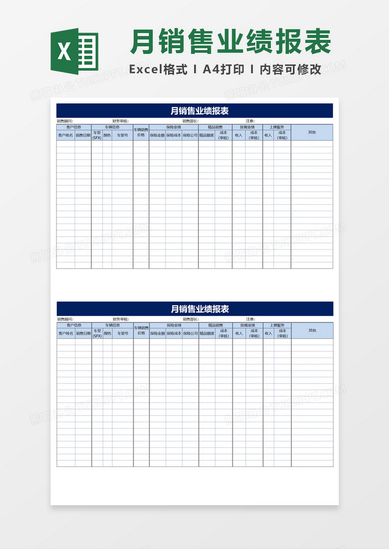 销售顾问业绩报表Excel模板
