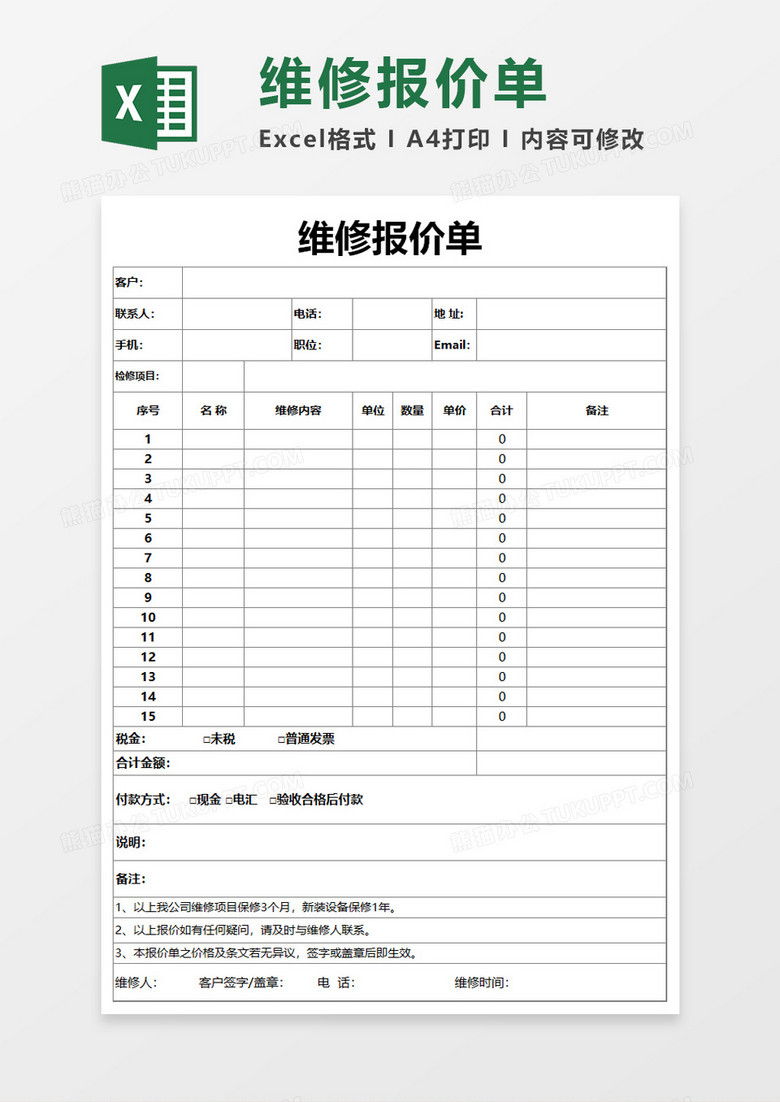 汽车维修报价单Excel素材 汽车维修报价单Excel素材