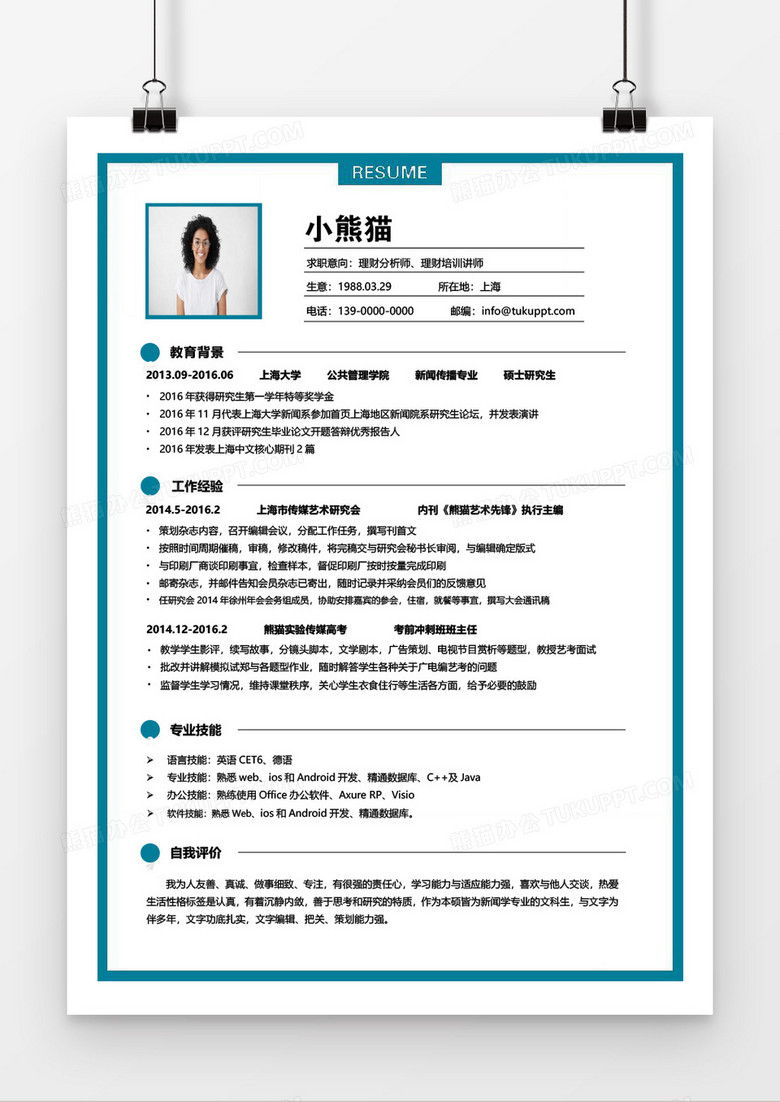 稳重商务理财分析师培训讲师word模板
